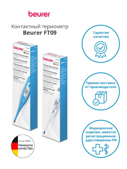 Термометр электронный Beurer FT09/1 голубой от магазина РЭССИ