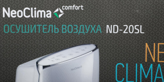 Осушитель воздуха Neoclima ND-20SL 385Вт бытовой белый от магазина РЭССИ