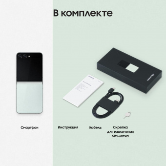Смартфон Samsung SM-F731B Galaxy Z Flip 5 5G 512Gb 8Gb мятный раскладной 3G 4G 1Sim 6.7" 1080x2640 Android 13 12Mpix 802.11 a/b/g/n/ac/ax NFC GPS GSM900/1800 GSM1900 TouchSc Protect от магазина РЭССИ