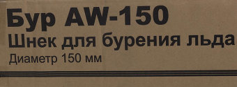 Бур для мотобуров Huter AW-150 для Huter AW-150 (70/13/12) от магазина РЭССИ