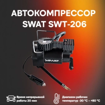 Автомобильный компрессор Swat SWT-206 60л/мин шланг 1м от магазина РЭССИ