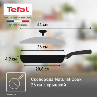 Сковорода Tefal Natural Cook 04234926 круглая 26см ручка несъемная (с крышкой) серый (9100052849) от магазина РЭССИ
