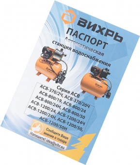 Насосная станция напорный Вихрь АСВ-1200/50 1200Вт 4200л/час (68/1/4) от магазина РЭССИ