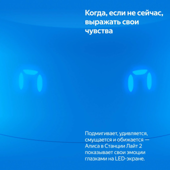 Умная колонка Yandex Станция Лайт 2 Алиса синий 6W 1.0 BT/Wi-Fi 10м (YNDX-00026BLU) от магазина РЭССИ