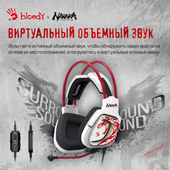 Наушники с микрофоном A4Tech Bloody G575 Naraka белый/красный 2м мониторные USB оголовье (G575 NARAKA) от магазина РЭССИ