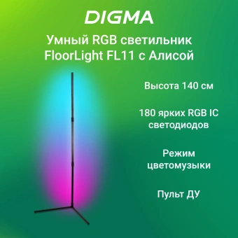 Умный светильник Digma FloorLight FL11 напол. черный (FL11) от магазина РЭССИ