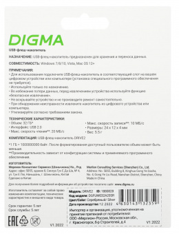 Флеш Диск Digma 32Gb DRIVE2 DGFUM032A20SR USB2.0 серебристый от магазина РЭССИ