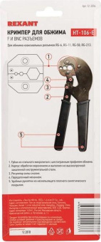 Инструмент обжимной Rexant HT-106E 12-3204 для RG-8/11/213 черный от магазина РЭССИ