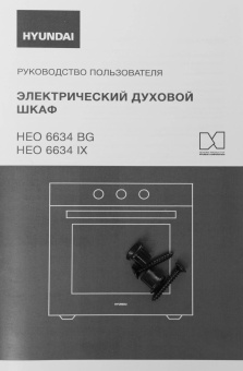 Духовой шкаф Электрический Hyundai HEO 6634 BG черное стекло от магазина РЭССИ