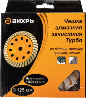 Чашка по бет. Вихрь 73/10/3/9 d=125мм (угловые шлифмашины) от магазина РЭССИ