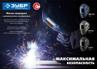Маска сварщика Зубр АРД 5-13 758гр (11070) от магазина РЭССИ