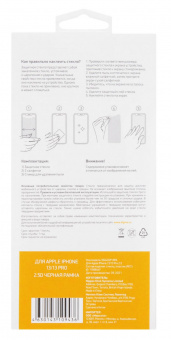 Защитное стекло для экрана Digma 2.5D для Apple iPhone 13/13 Pro/14 2.5D 1шт. (DGG2AP13PA) от магазина РЭССИ