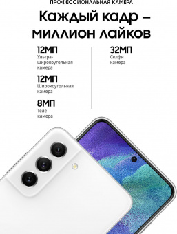 Смартфон Samsung SM-G990E Galaxy S21 FE 5G 256Gb 8Gb белый моноблок 3G 4G 2Sim 6.4" 1080x2340 Android 12 12Mpix 802.11 a/b/g/n/ac/ax NFC GPS GSM900/1800 GSM1900 TouchSc Protect A-GPS от магазина РЭССИ