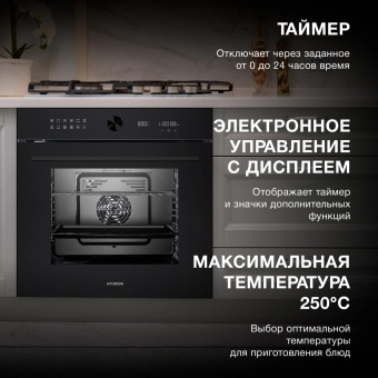 Духовой шкаф Электрический Hyundai HEO 6745 BG черное стекло от магазина РЭССИ