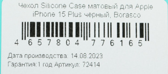 Чехол (клип-кейс) BoraSCO для Apple iPhone 15 Plus черный (72414) от магазина РЭССИ