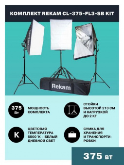 Комплект освещения Rekam CL-375-FL3-SB-FL1S от магазина РЭССИ