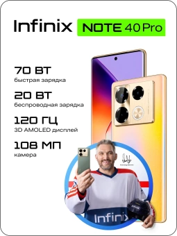 Смартфон Infinix X6850 Note 40 Pro 256Gb 8Gb золотой моноблок 3G 4G 2Sim 6.78" 1080x2436 Android 14 108Mpix 802.11 a/b/g/n/ac NFC GPS GSM900/1800 GSM1900 TouchSc Protect FM от магазина РЭССИ