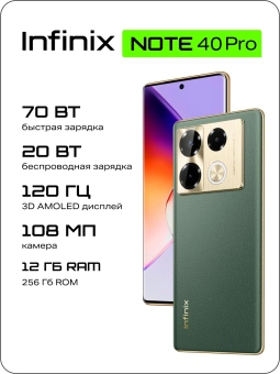 Смартфон Infinix X6850 Note 40 Pro 256Gb 12Gb зеленый моноблок 3G 4G 2Sim 6.78" 1080x2436 Android 14 108Mpix 802.11 a/b/g/n/ac NFC GPS GSM900/1800 GSM1900 TouchSc Protect FM от магазина РЭССИ