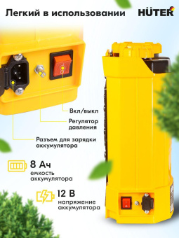 Опрыскиватель Huter SP SP-12/8AC аккум. ранц. 12л желтый/черный (70/13/39) от магазина РЭССИ