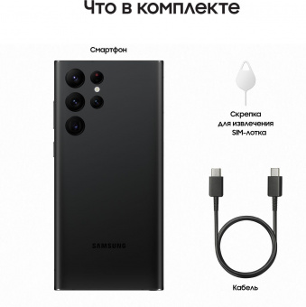 Смартфон Samsung SM-S908E Galaxy S22 Ultra 256Gb 12Gb черный фантом моноблок 3G 4G 2Sim 6.8" 1440x3088 Android 12 108Mpix 802.11 a/b/g/n/ac/ax NFC GPS GSM900/1800 GSM1900 TouchSc Protect от магазина РЭССИ