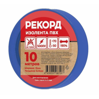 Изолента РЕКОРД 15мм х 10м х 013мм синий 24399 от магазина РЭССИ