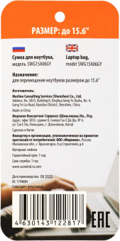 Сумка для ноутбука 15.6" SunWind SWG15A06GY серый нейлон от магазина РЭССИ