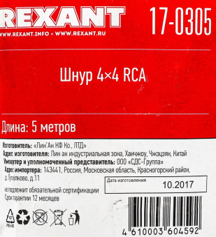 Кабель аудио-видео Rexant 17-0305 4хRCA (m)/4хRCA (m) 5м. серебристый (уп.:1шт) от магазина РЭССИ