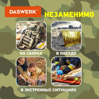 Туристическое изотермическое термоодеяло покрывало DASWERK серебро/золото 160x210 см 631157 от магазина РЭССИ
