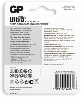 Батарея GP Ultra Plus Alkaline GP 24AUP-2CR10 AAA (10шт) блистер от магазина РЭССИ