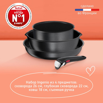 Набор посуды Tefal Ingenio Daily Chef L7629453 4 предмета (2100125137) от магазина РЭССИ
