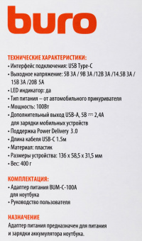 Блок питания Buro BUM-С-100A автоматический 100W 5V-20V 5A 1xUSB 2.4A от прикуривателя LED индикатор от магазина РЭССИ