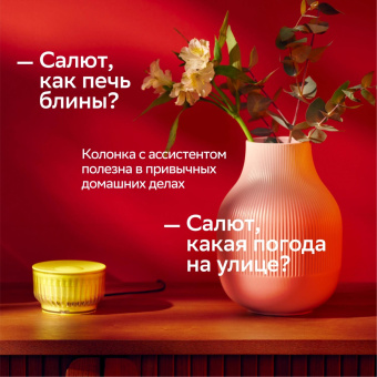 Умная колонка Sber Boom Mini 2 SBDV-00250Y Салют желтый 5W Mono BT/Wi-Fi от магазина РЭССИ