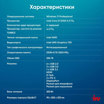 ПК IRU 310SC SFF PG G7400 (3.7) 8Gb SSD256Gb UHDG 710 Windows 11 Professional GbitEth 200W черный (2017903) от магазина РЭССИ