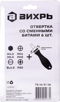 Отвертка Вихрь 73/6/2/16 многофункциональная от магазина РЭССИ