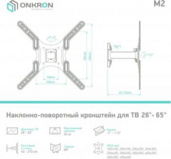 Кронштейн для телевизора Onkron M2 черный 26"-65" макс.35кг настенный поворот и наклон от магазина РЭССИ