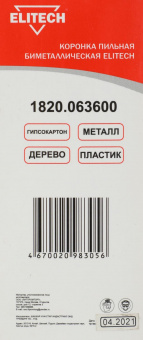 Коронка Elitech 1820.063600 универсал. Д=111мм (1пред.) для дрелей от магазина РЭССИ