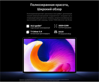 Планшет Teclast T45 T606 (1.6) 8C RAM8Gb ROM128Gb 10.5" IPS 1920x1200 3G 4G Android 13 серый 13Mpix 5Mpix BT GPS WiFi Touch microSD 1Tb 7200mAh от магазина РЭССИ