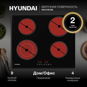 Индукционная варочная поверхность Hyundai HHI 6745 BG черный от магазина РЭССИ