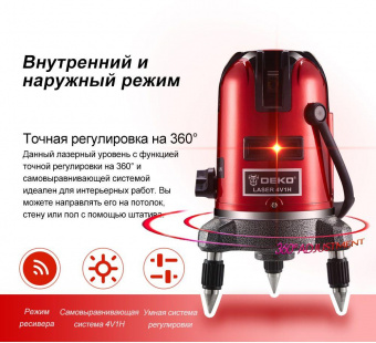 Лазерный уровень Deko LL57 SET1 от магазина РЭССИ