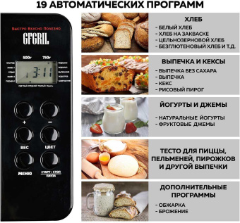 Хлебопечь GFGril GFB-3000 550Вт серебристый от магазина РЭССИ