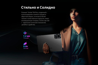 Планшет Teclast T50Plus Tiger T620 (2.0) 8C RAM6Gb ROM256Gb 10.95" IPS 1920x1200 LTE 2Sim Android 14 серый 13Mpix 8Mpix BT GPS WiFi Touch microSD 1Tb 8000mAh 10hr от магазина РЭССИ