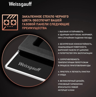 Газовая варочная поверхность Weissgauff HGG 641 BGV черный от магазина РЭССИ