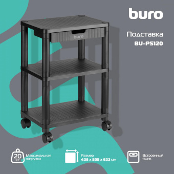 Подставка Buro BU-PS120 черный от магазина РЭССИ