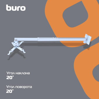 Кронштейн для проектора Buro PR04-100W белый макс.20кг потолочный поворот и наклон от магазина РЭССИ