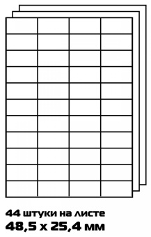 Этикетки Buro A4 48.5x25.4мм 44шт на листе/100л./белый матовое самоклей. универсальная от магазина РЭССИ