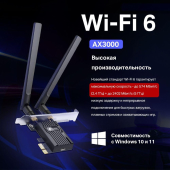 Сетевой адаптер WiFi + Bluetooth TP-Link Archer TX55E AX3000 PCI Express (ант.внеш.съем) 2ант. от магазина РЭССИ