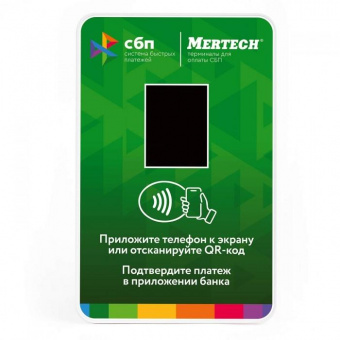 Дисплей QR кодов Mertech зеленый (1990) от магазина РЭССИ