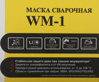 Маска сварщика Eurolux WM-1 (65/87) от магазина РЭССИ