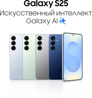 Смартфон Samsung SM-S931B Galaxy S25 512Gb 12Gb мятный моноблок 3G 4G 2Sim 6.2" 1080x2340 Android 15 50Mpix 802.11 a/b/g/n/ac/ax/be NFC GPS GSM900/1800 GSM1900 TouchSc Protect от магазина РЭССИ