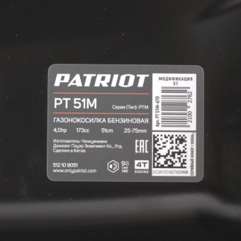 Газонокосилка роторная Patriot PT 51M (512109051) от магазина РЭССИ